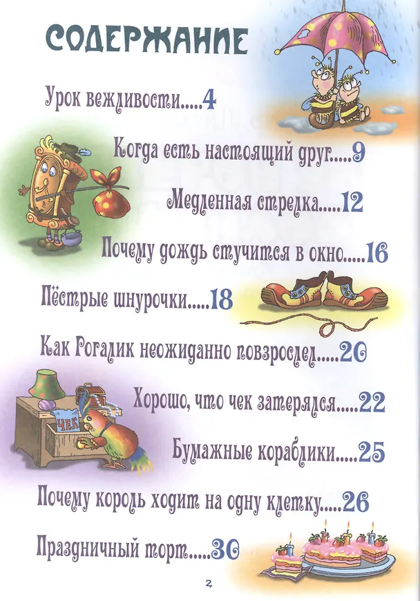 Книга Где ночует солнышко (Виктор Лясковский) — 2