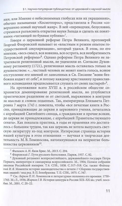 Книга История Российской научно-популярной прессы в социально-культурном контексте. Учебное пособие () — 7