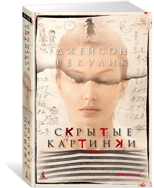 Книга Скрытые картинки (Джейсон Рекулик) — 2