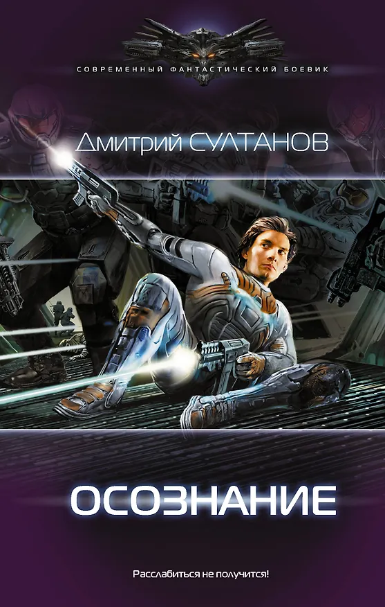 Книга Осознание (Дмитрий Султанов) — 1
