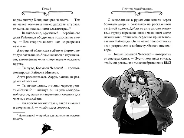 Книга Агата Мистери. Кн.2. Бенгальская жемчужина (Стив Стивенсон) — 15