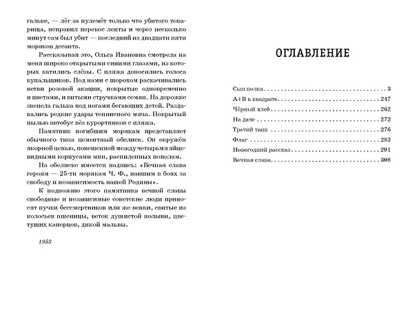 Книга Сын полка. Рассказы о войне (ил. В. Канивца) (Валентин Катаев) — 14