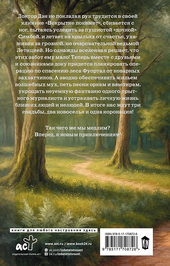 Книга Клиника "Вскрытие покажет", или Живым вход разрешен (Александра Шервинская) — 2