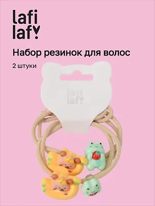 Набор резиночек «Капибара и лягушка», 2 штуки, пластик, Lafilaf 3116710