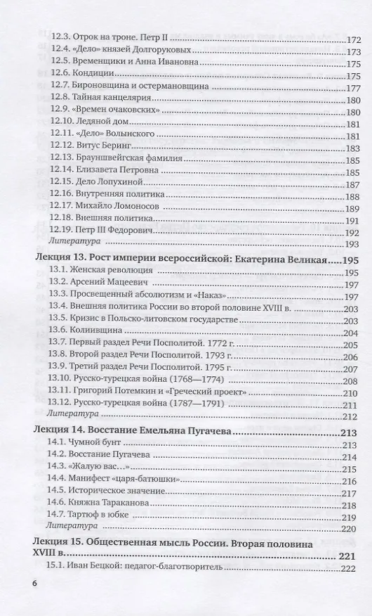 Книга История России. XVII - первая половина XIX века. Учебник для СПО (Евгений Князев) — 5