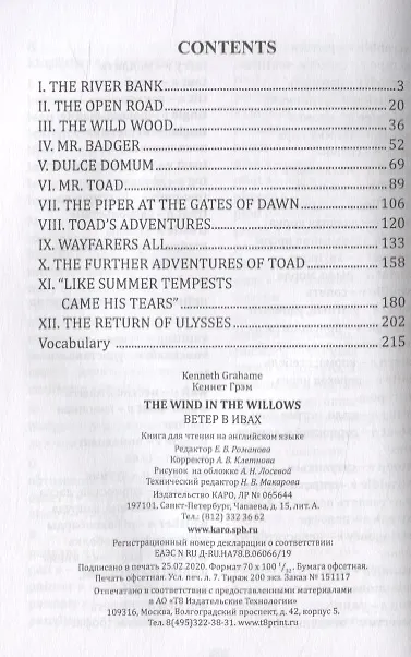 Книга The Wind in the Willows / Ветер в ивах (Кеннет Грэм) — 2