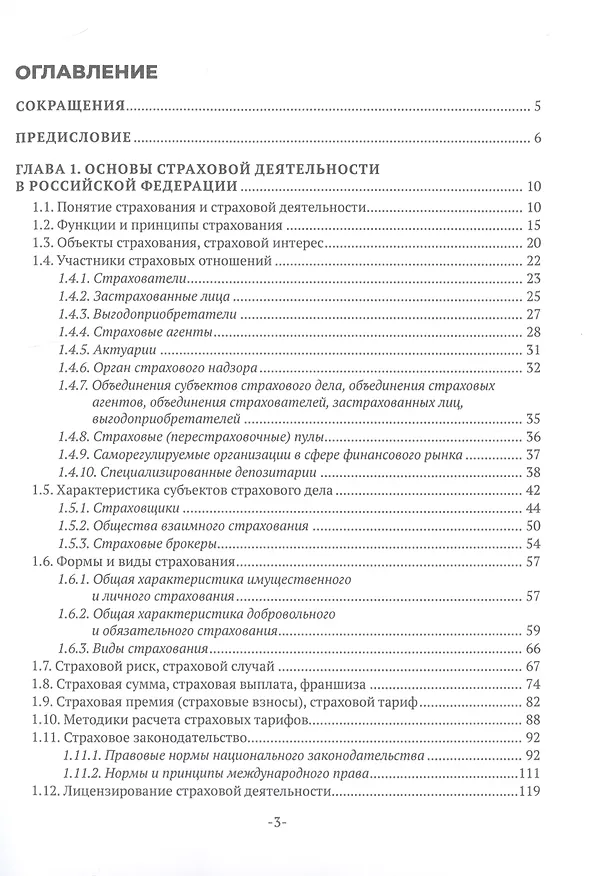 Книга Страхование и управление рисками на железнодорожном транспорте (Наталья Бочкарева) — 2