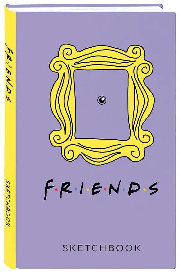 Скетчбук. Friends (138х212 мм, твердый переплет, 96 стр., офсет 160 гр.) 2854822 — 2