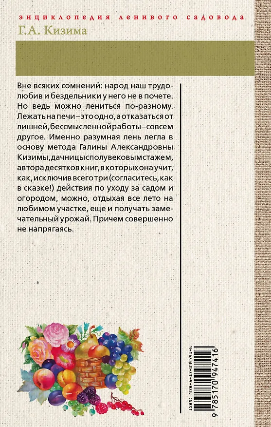 Книга Сад, цветник и огород по-русски (Галина Кизима) — 2