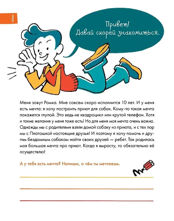 Книга 6 минут для детей. Финансовая грамотность. Интерактивный финансовый блокнот ребенка (Анна Деньгина) — 6