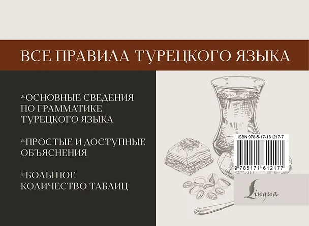 Книга Все правила турецкого языка (Ахмет Каплан) — 2