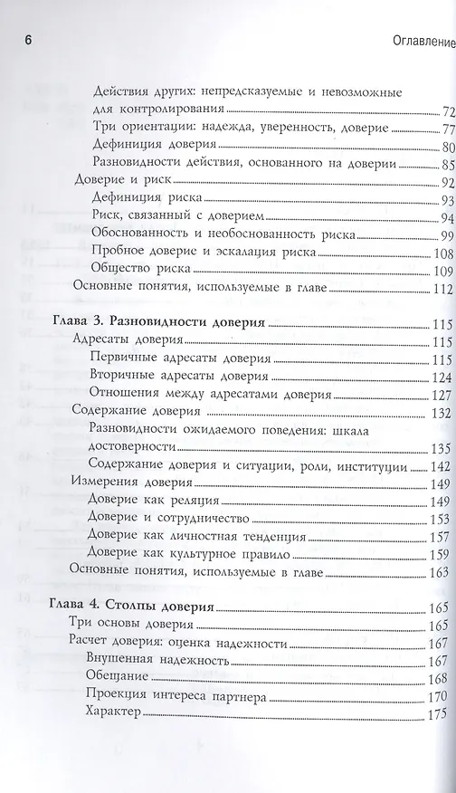 Книга Доверие - основа общества (Петр Штомпка) — 3