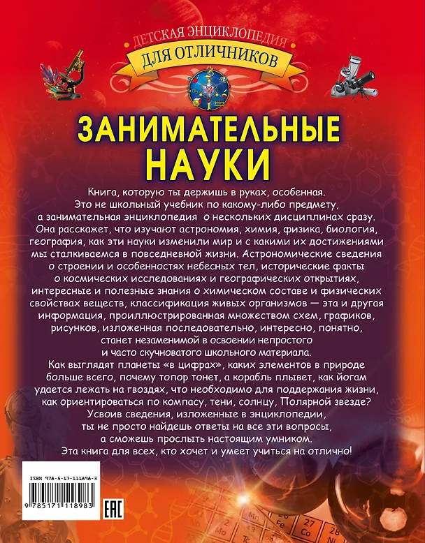 Книга Занимательные науки (Любовь Вайткене) — 2