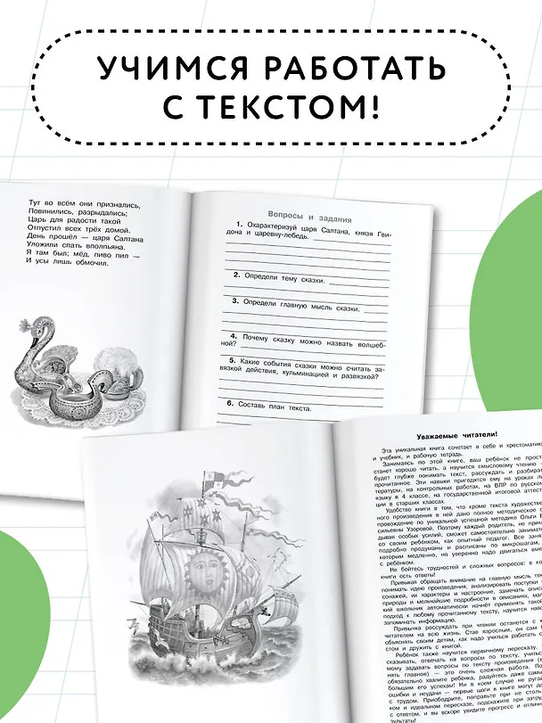 Книга Хрестоматия по смысловому чтению. 3 класс (Ольга Узорова) — 6