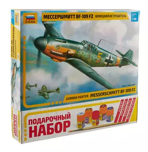 Сборная модель ЗВЕЗДА, Самолет, Немецкий истребитель Мессершмит BF-109 F2", 1:48" — 316412 — 1