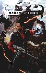 Академия волшебства