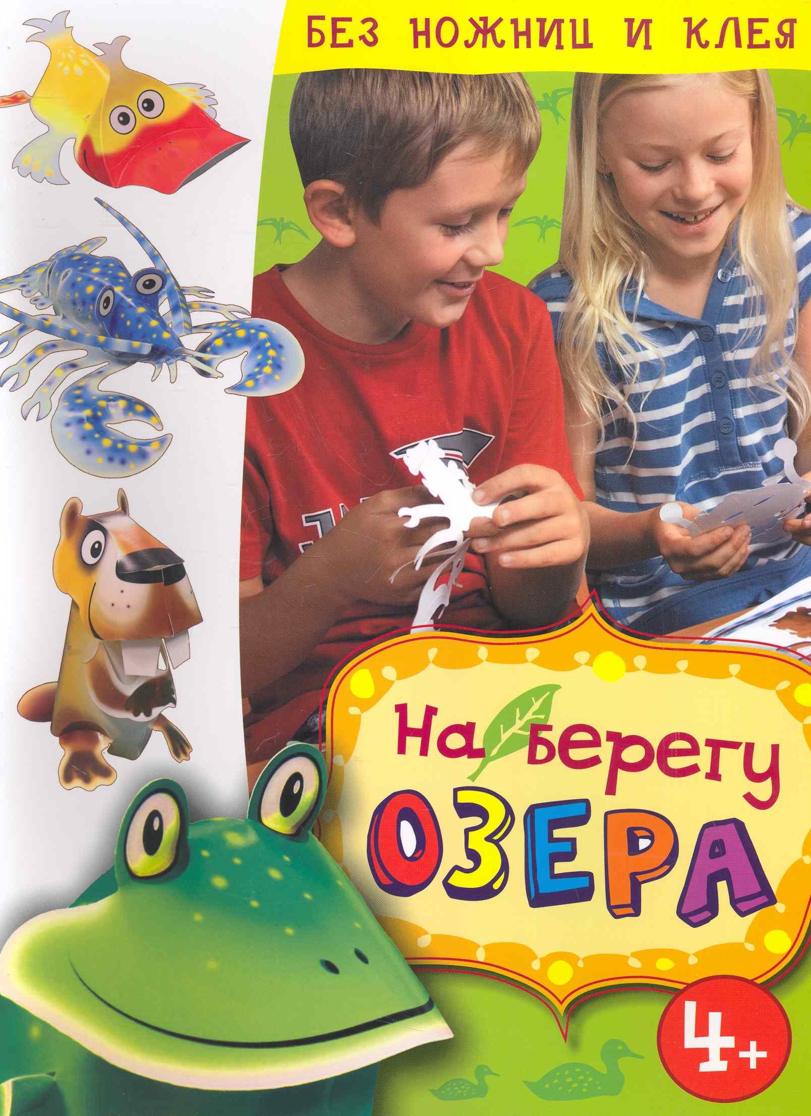 

На берегу озера