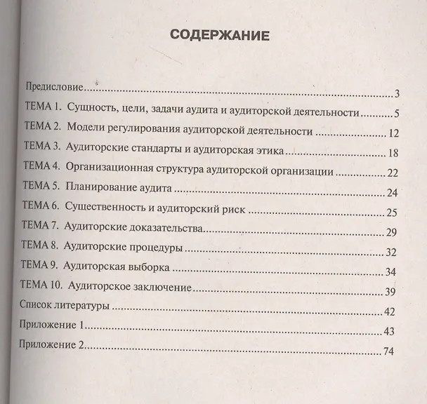 Книга Аудит в схемах.Уч.пос (Ануш Аветисян) — 2