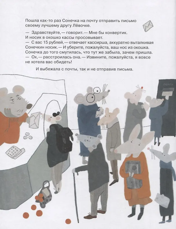 Книга Очень рассеянная мышка: сказка (Ирина Зартайская) — 5