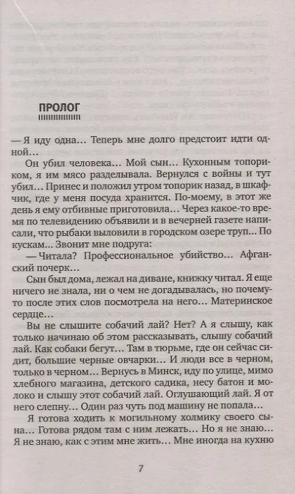 Книга Цинковые мальчики (Светлана Алексиевич) — 3