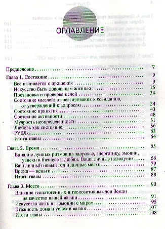 Книга Три тайных ключа к успеху во всех сферах жизни (Римма Хоум) — 2