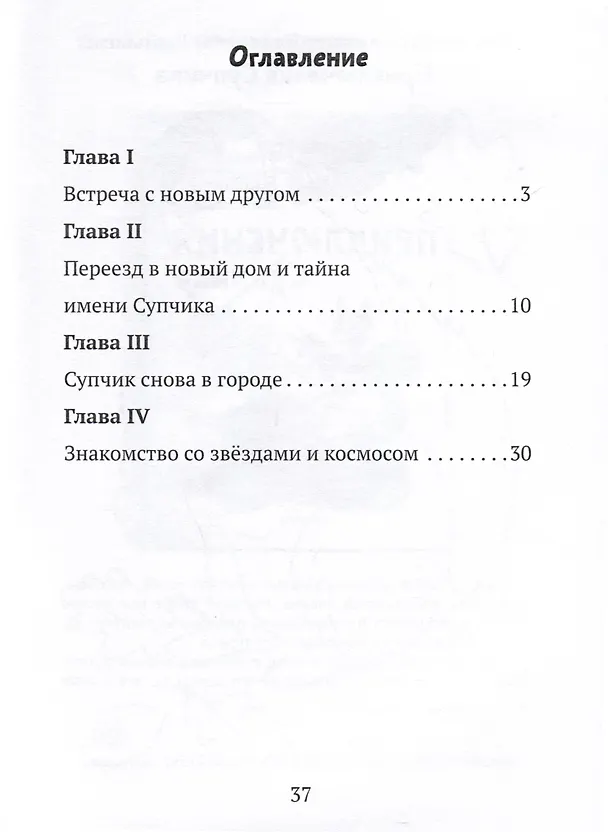 Книга Новые приключения Супчика () — 3