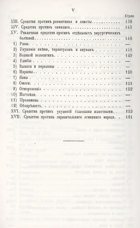 Книга Народная медицина и народные средства различных племен Русского царства против разных болезней () — 6