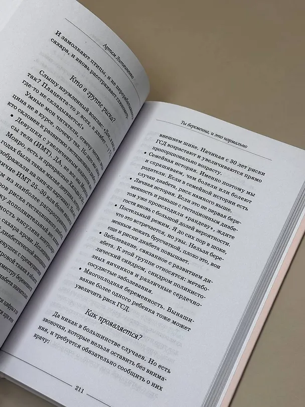 Книга Ты беременна, и это нормально. От теории к практике — без паники и слез (Артем Литвиненко) — 8
