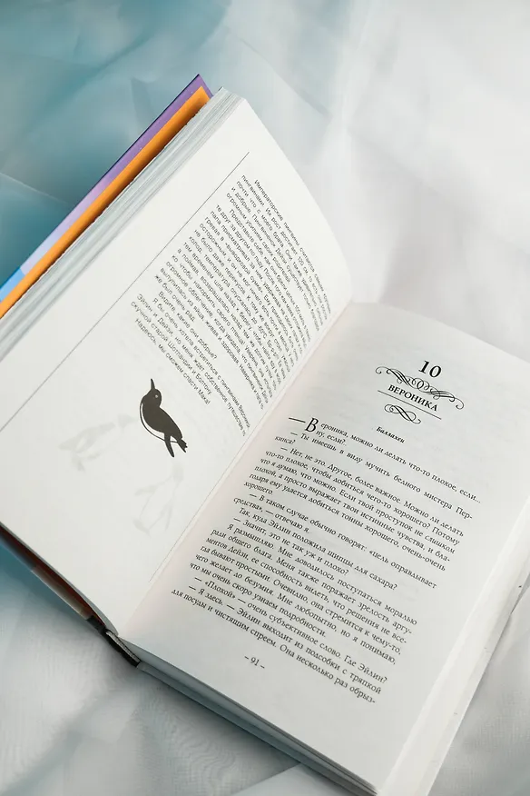 Книга Унесенная пингвинами (Хейзел Прайор) — 16