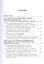 Повестка дня для современной российской административно-политической элиты: Инновационный ракурс. Монография — 2843646 — 2