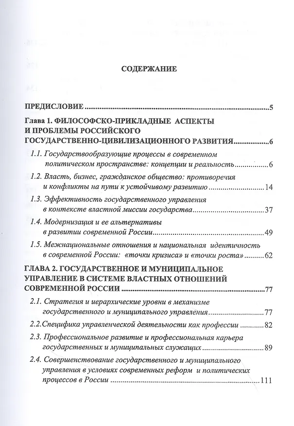 Книга Повестка дня для современной российской административно-политической элиты: Инновационный ракурс. Монография () — 2