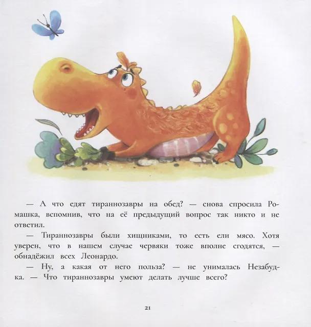 Книга Динозаврик Сью и таинственное яйцо (Анна Федулова) — 3