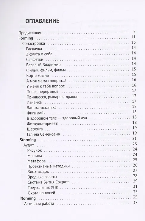 Книга Сборник игр и техник для совещаний и командных сессий (Ксения Белобородова) — 2