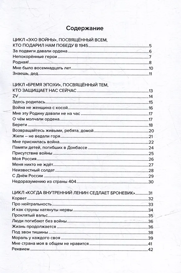 Книга Возвращайтесь живыми, ребята, домой...: стихотворения для бойцов СВО (Елена Добрыженкова-Маликова) — 2