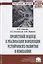 Проектный подход к реализации концепции устойчивого развития в компании. Монография — 2796688 — 1