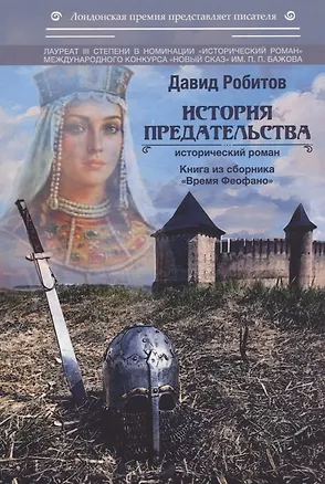 Книга История предательства ()