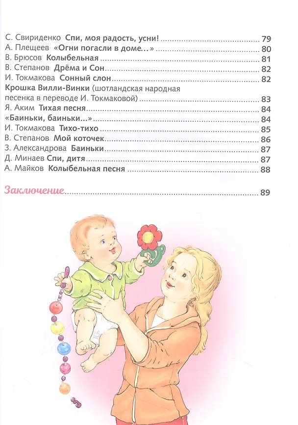 Книга Ваш малыш. Игры и упражнения в песенках, потешках и стихах (Елена Благинина, Яков Аким, Гайда Лагздынь) — 7