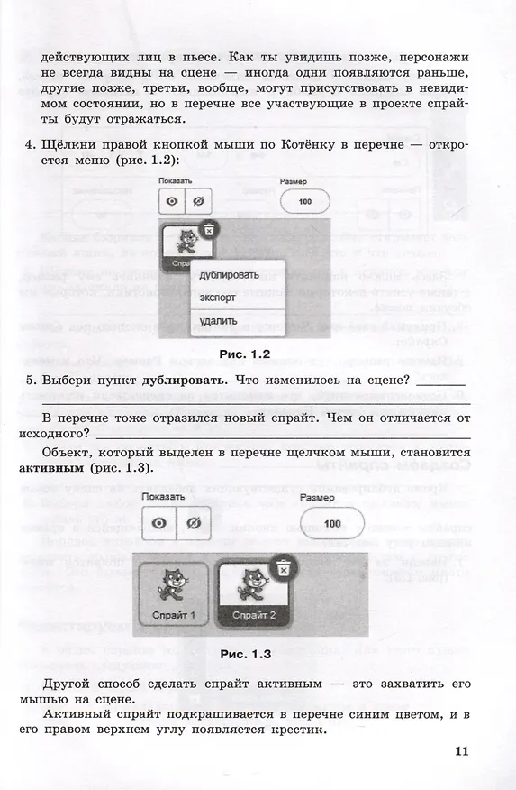 Книга Программирование на Scratch для детей. Уровень 1 (Юлия Пашковская) — 9