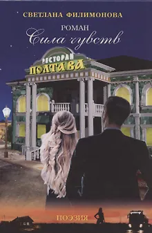 Сила чувств