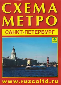 Санкт-Петербург. Схема метро. Музеи, памятники + календарь 2026 года. Буклет