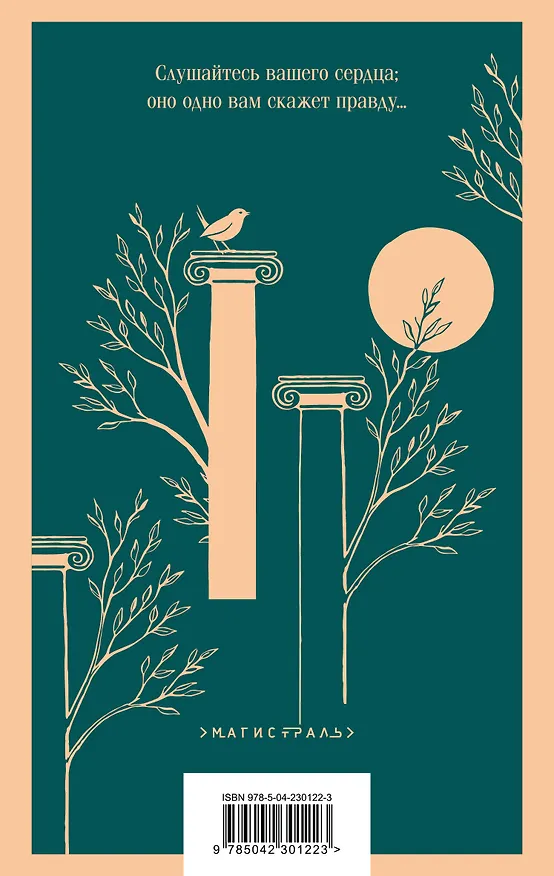Книга Дворянское гнездо (Иван Тургенев) — 2