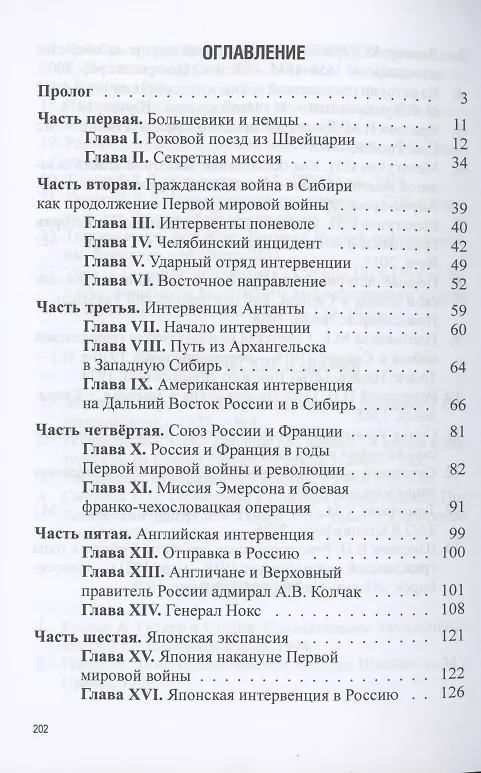 Книга Тревожное ожидание войны. История международных отношений первой половины XX века: новый взгляд и новые обстоятельства (Владимир Карманов) — 2