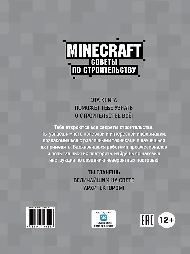 Книга Советы по строительству. Первое знакомство. Неофициальное издание Minecraft (Стефан Пиле) — 6