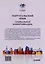 Португальский язык. Социальная коммуникация: Учебное пособие для студентов 3-4 курсов факультета журналистики, специализирующихся в сфере рекламы и связей с общественностью (Уровни В2-С1) — 3083457 — 2