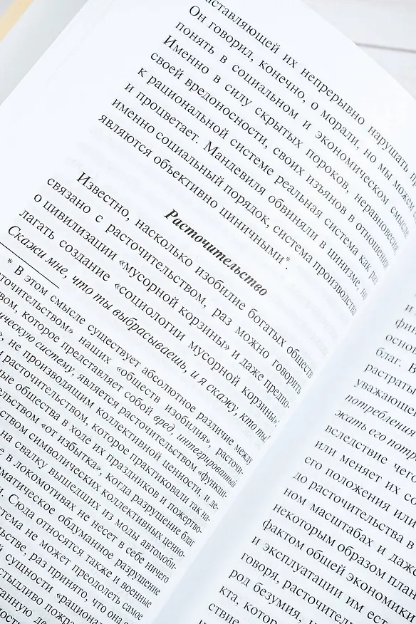 Книга Общество потребления (Жан Бодрийяр) — 8