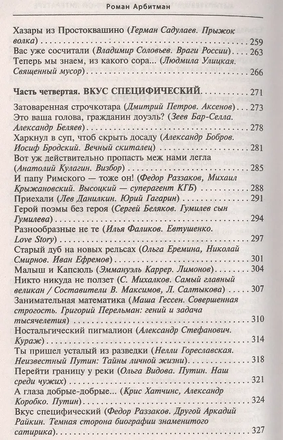 Книга Антипутеводитель по современной литературе. 99 книг, которые не надо читать (Роман Арбитман) — 6