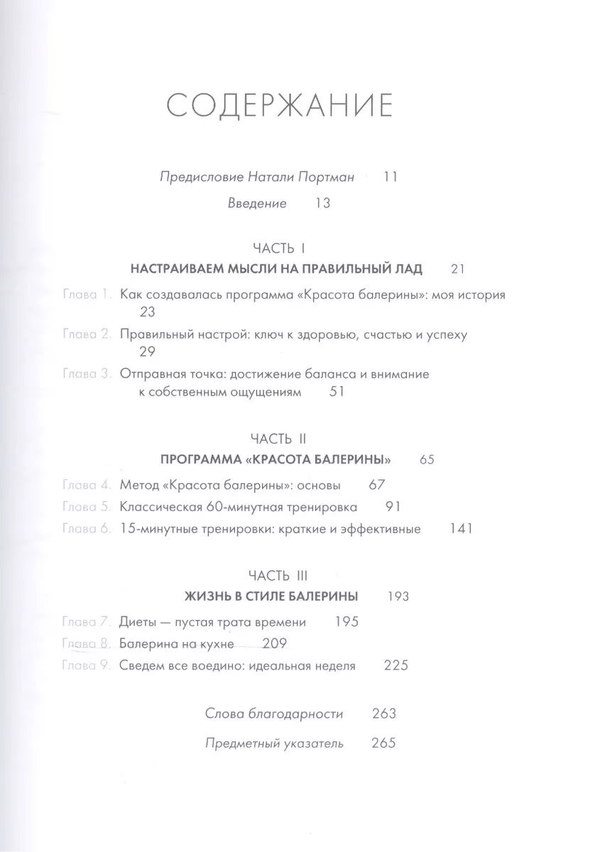 Балетные тренировки дома. Фитнес на основе балетной школы (Мэри Хелен  Бауэрс) - купить книгу с доставкой в интернет-магазине «Читай-город». ISBN:  978-5-699-82927-9