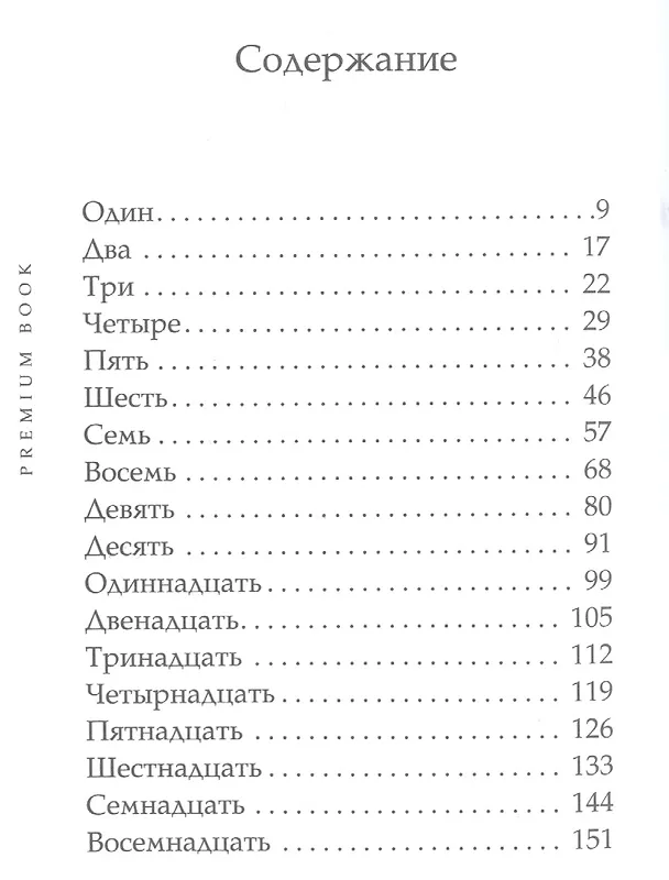 Книга Странная жизнь одинокого почтальона () — 2