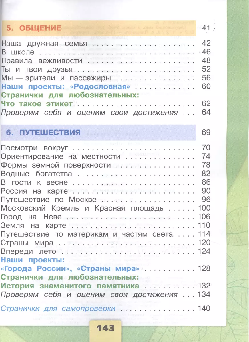 Окружающий мир. 2 класс. Учебник в двух частях (комплект из 2-х книг)  (Андрей Плешаков) - купить книгу с доставкой в интернет-магазине  «Читай-город». ISBN: 978-5-0908-0039-6, 978-5-09-070823-4