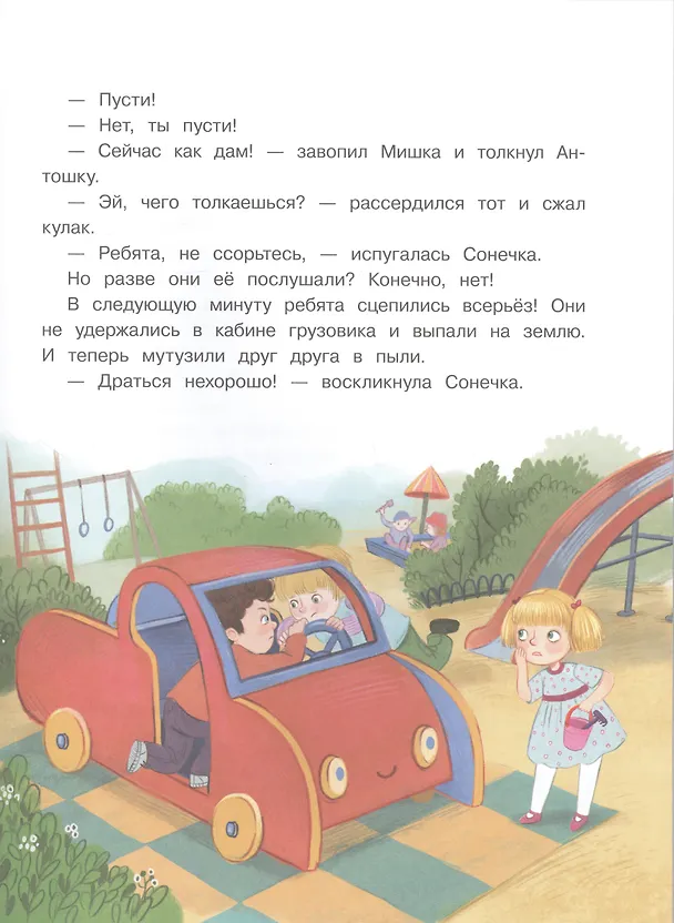 Книга ДХЛ. Мирись, мирись! Больше не дерись! (Юлия Иванова) — 5